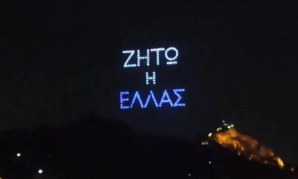 25η Μαρτίου: Ο Αττικός ουρανός φωτίστηκε με τη γαλανόλευκη